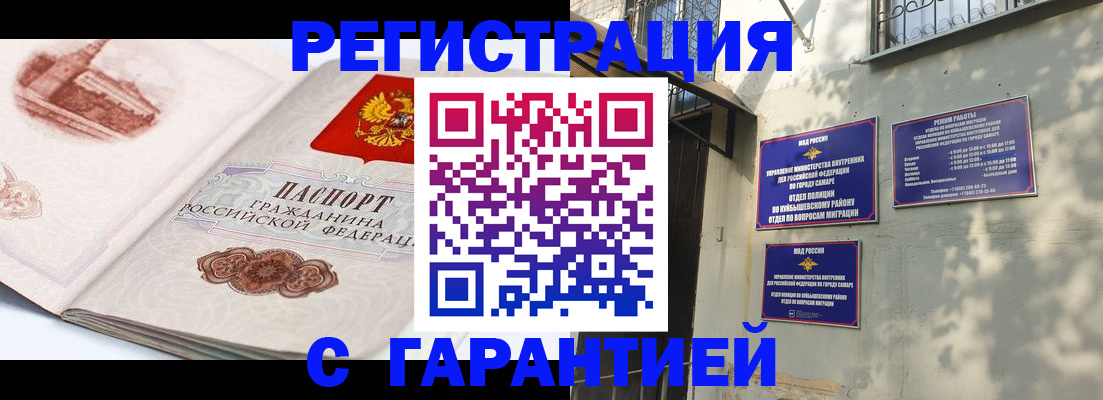 купить прописку в Энгельсе