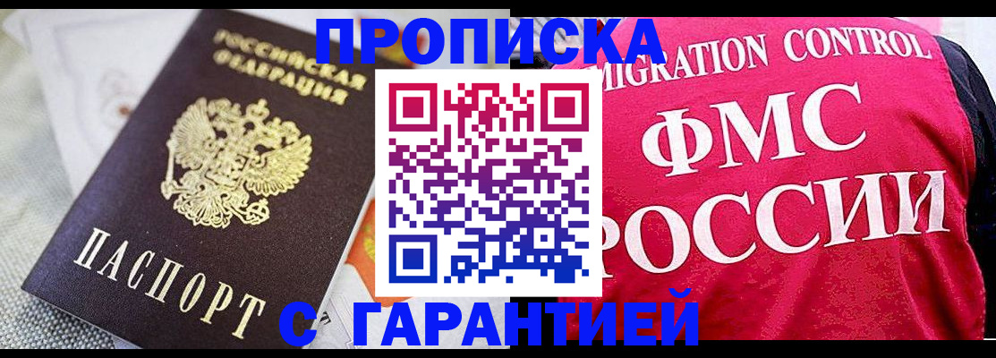 прописка штамп в Энгельсе
